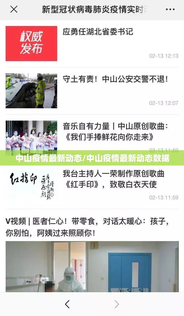 中山疫情最新动态/中山疫情最新动态数据