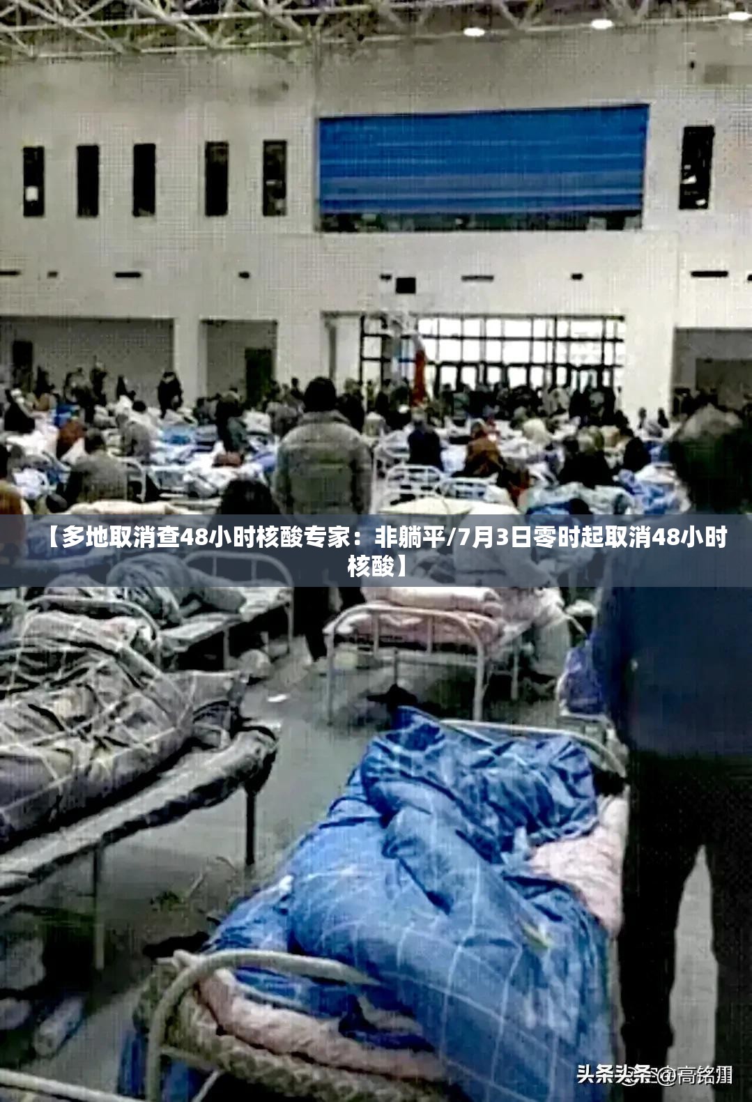 【多地取消查48小时核酸专家：非躺平/7月3日零时起取消48小时核酸】