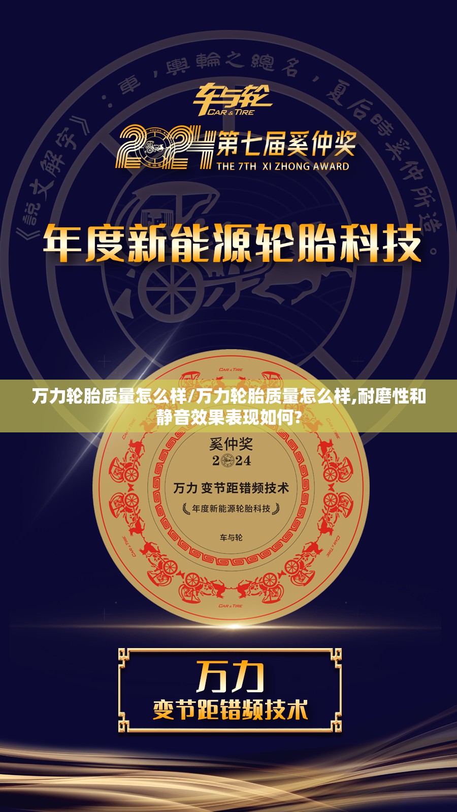 万力轮胎质量怎么样/万力轮胎质量怎么样,耐磨性和静音效果表现如何?