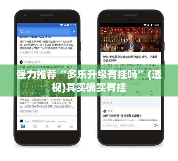 强力推荐“多乐升级有挂吗”(透视)其实确实有挂