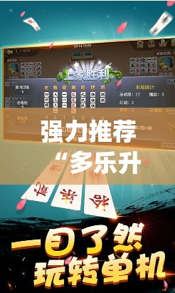 强力推荐“多乐升级有挂吗	”(透视)其实确实有挂