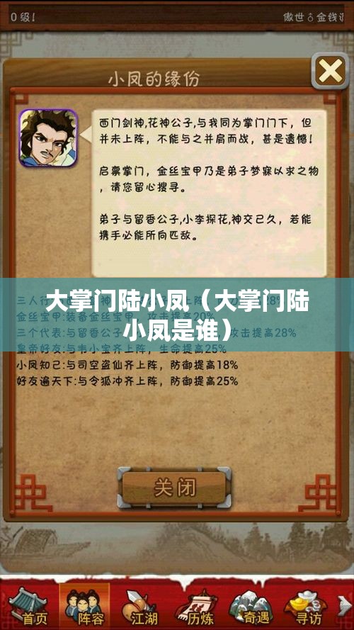 大掌门陆小凤（大掌门陆小凤是谁）