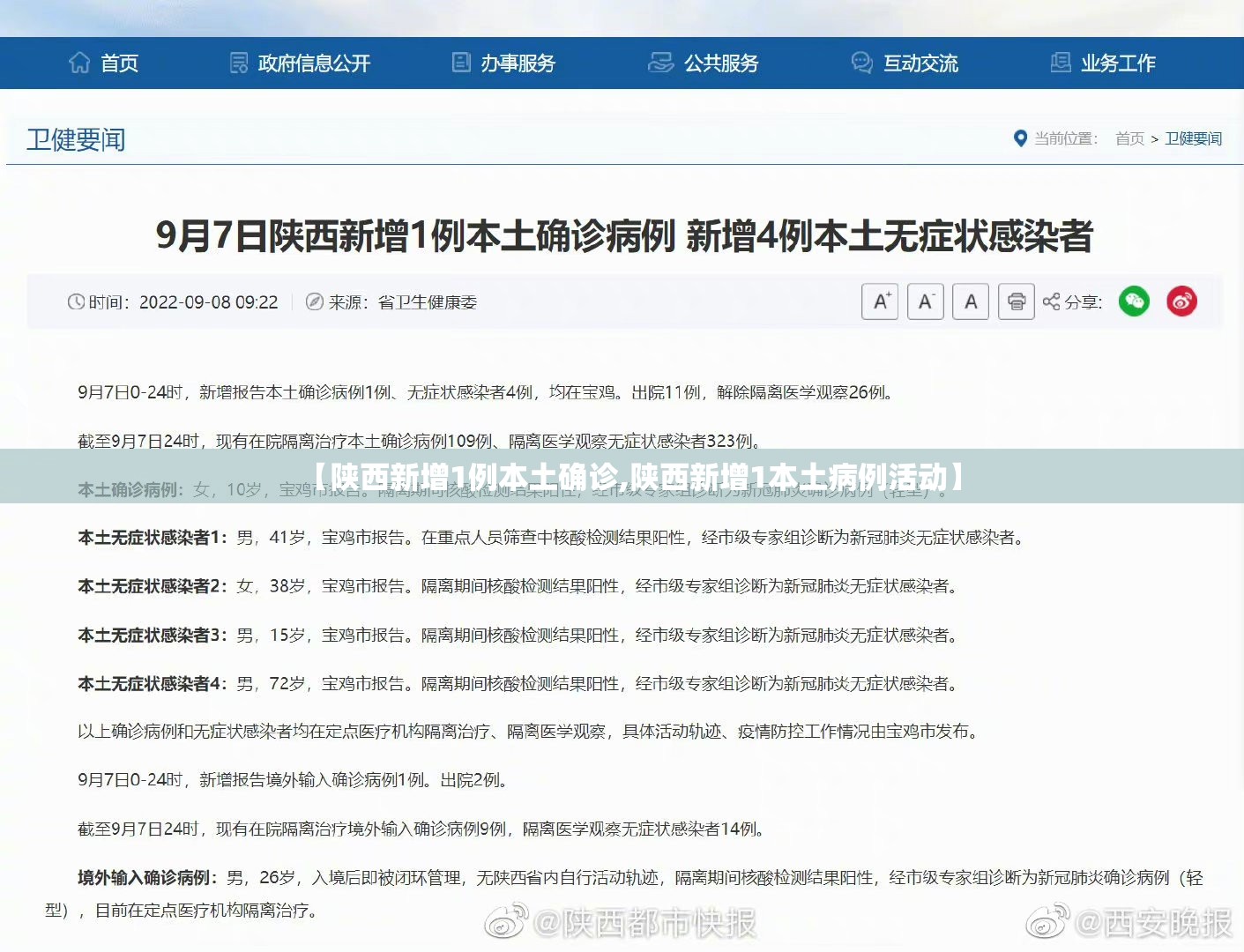 【陕西新增1例本土确诊,陕西新增1本土病例活动】