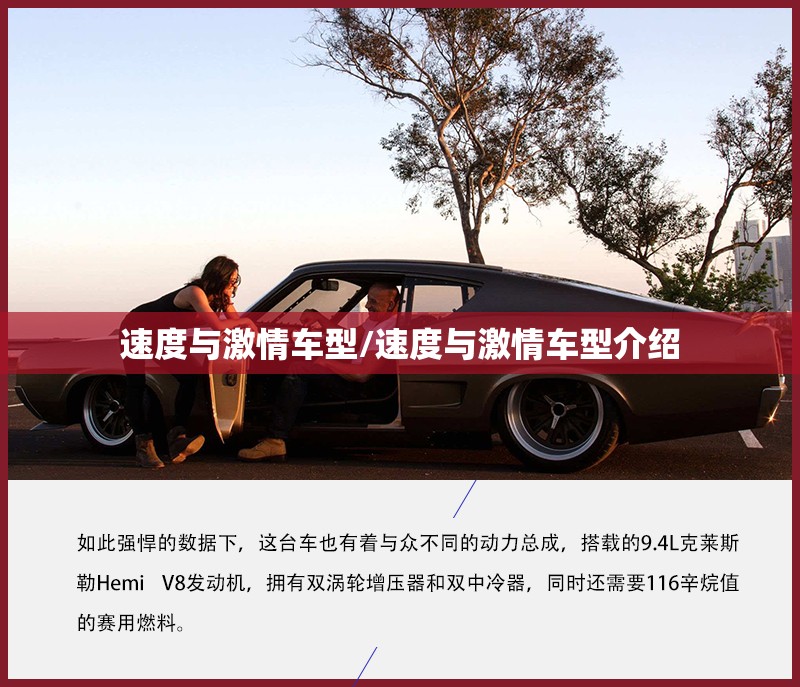 速度与激情车型/速度与激情车型介绍