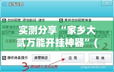 实测分享“家乡大贰万能开挂神器	”(透视挂)辅助下载教程