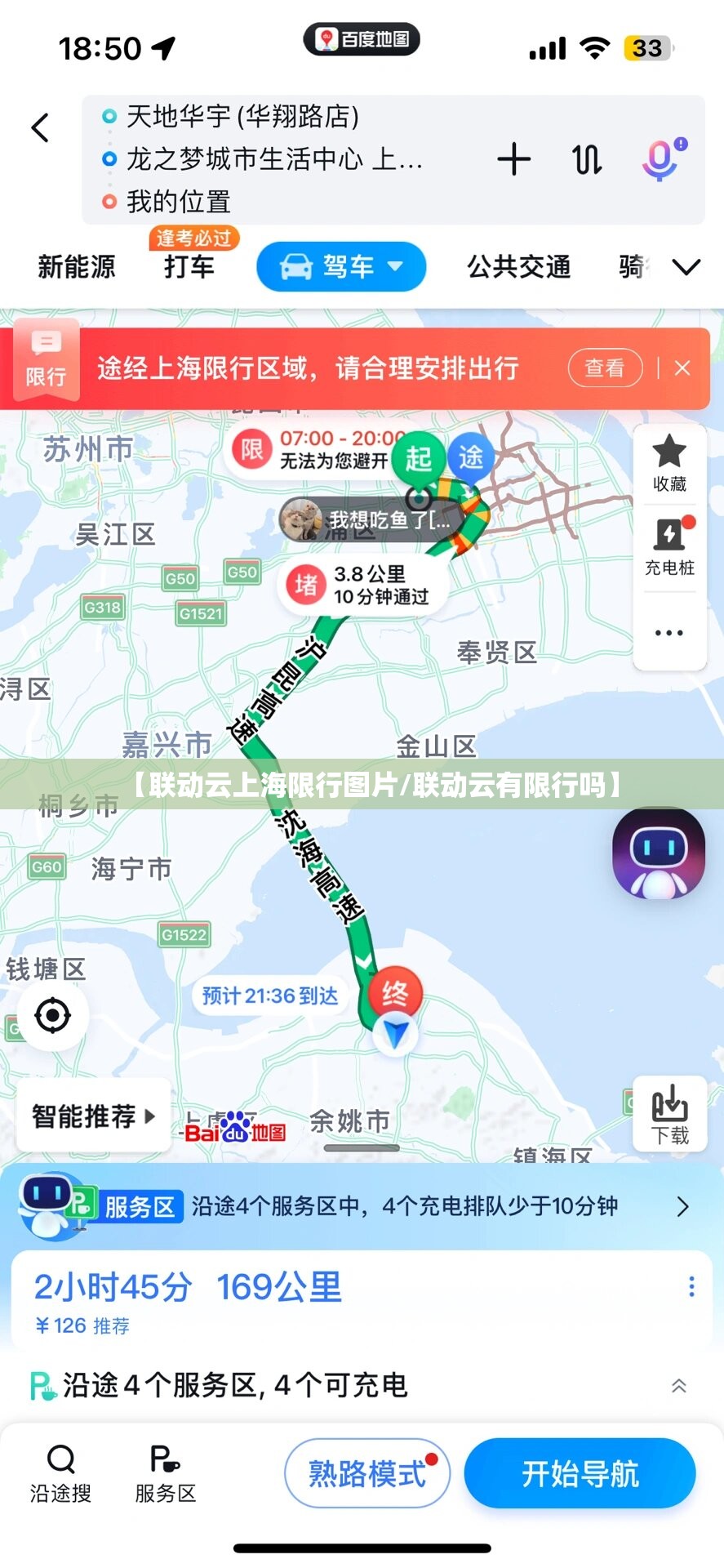 【联动云上海限行图片/联动云有限行吗】