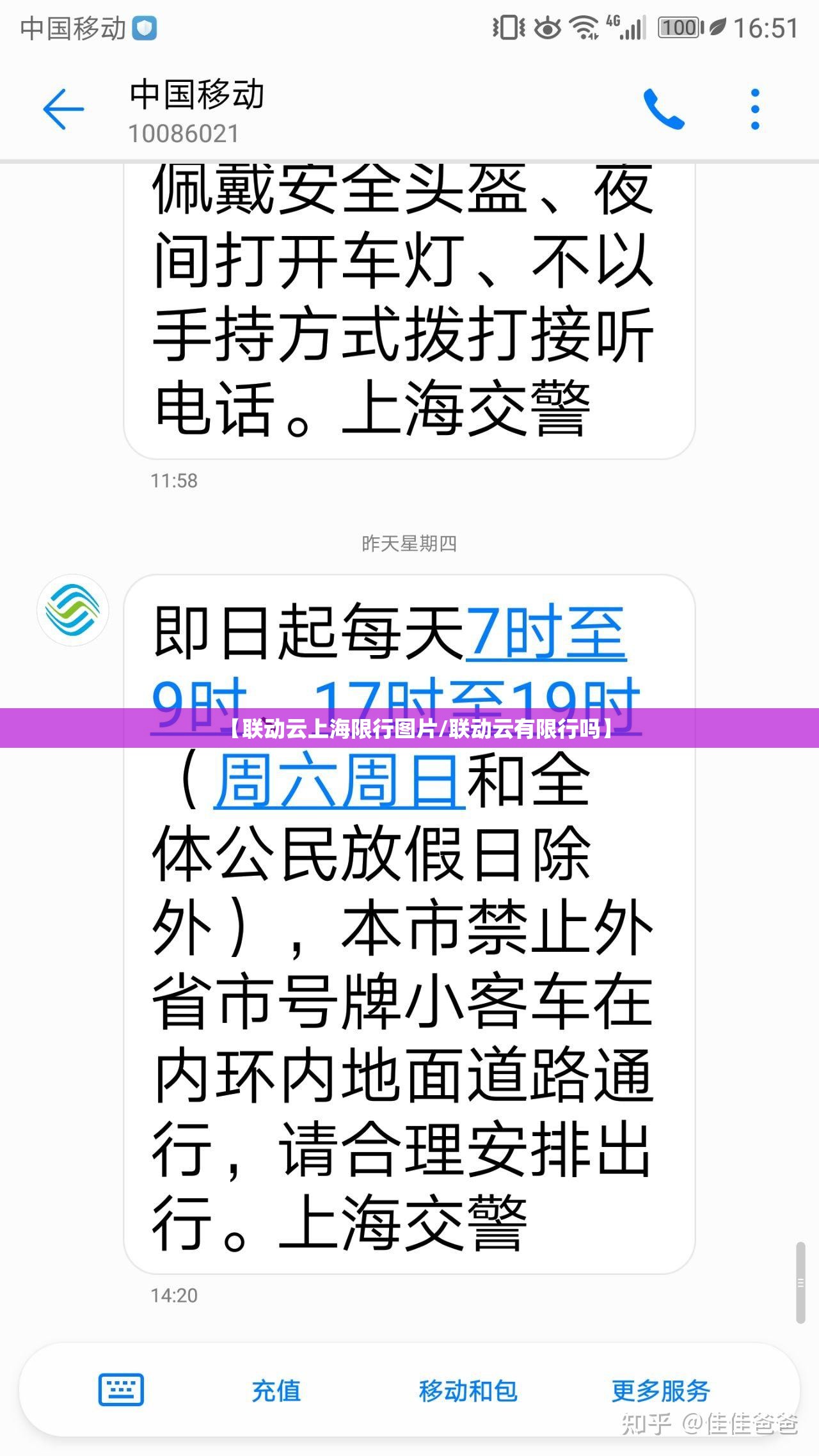 【联动云上海限行图片/联动云有限行吗】