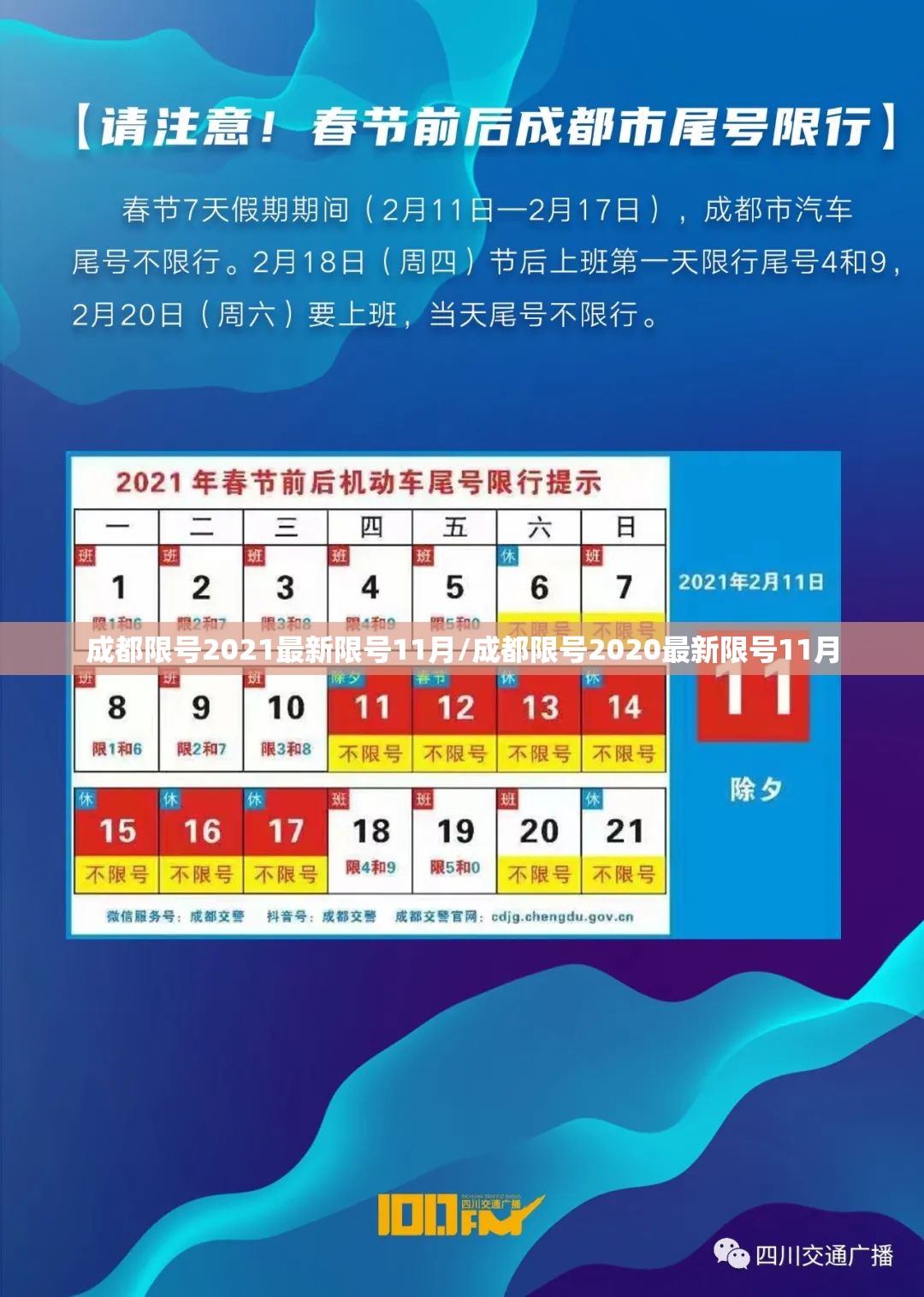 成都限号2021最新限号11月/成都限号2020最新限号11月