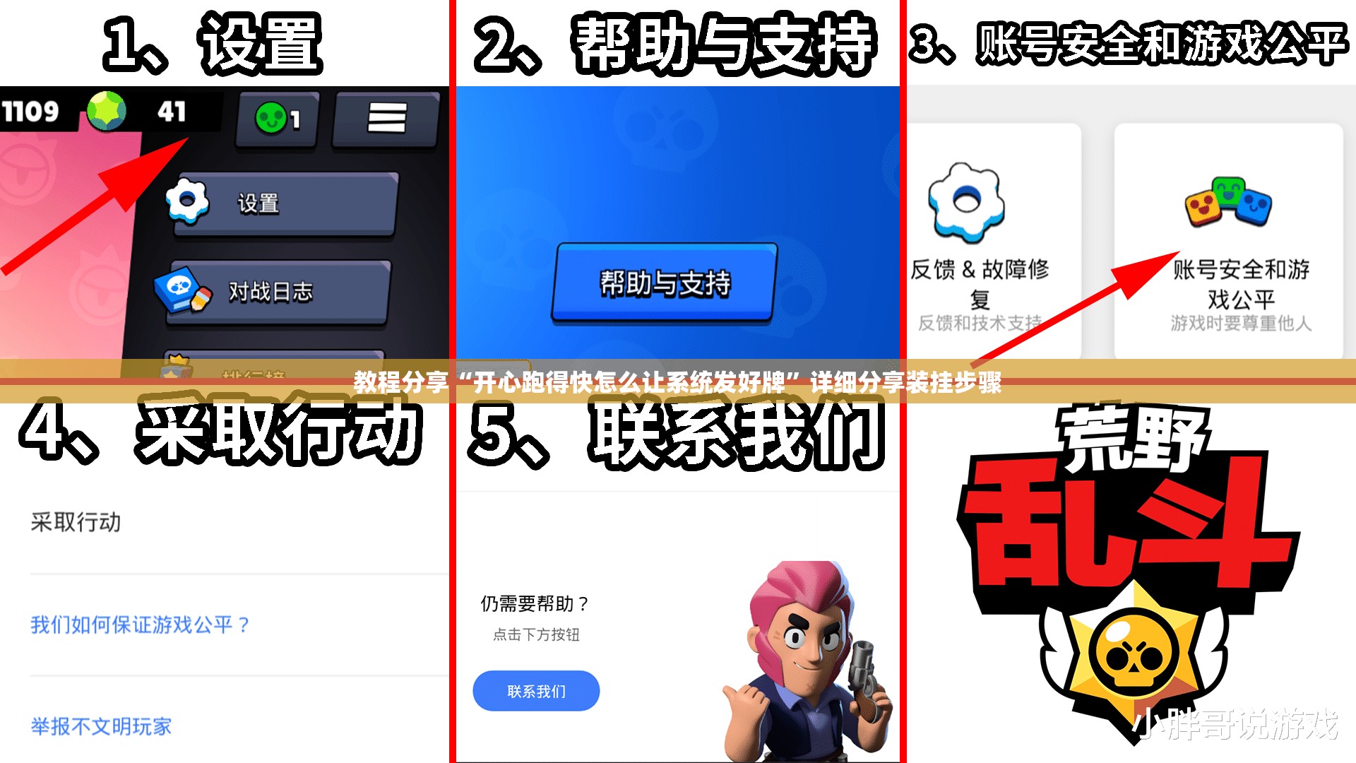 教程分享“开心跑得快怎么让系统发好牌	”详细分享装挂步骤