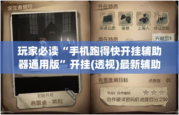 玩家必读“手机跑得快开挂辅助器通用版”开挂(透视)最新辅助详细