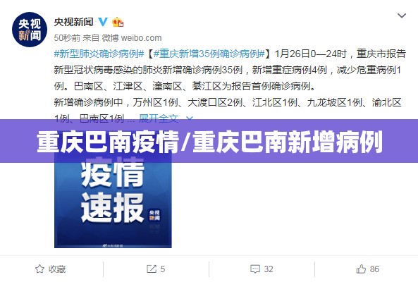 重庆巴南疫情/重庆巴南新增病例
