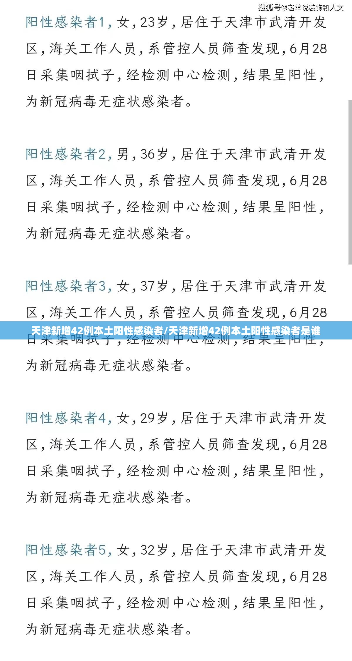 天津新增42例本土阳性感染者/天津新增42例本土阳性感染者是谁