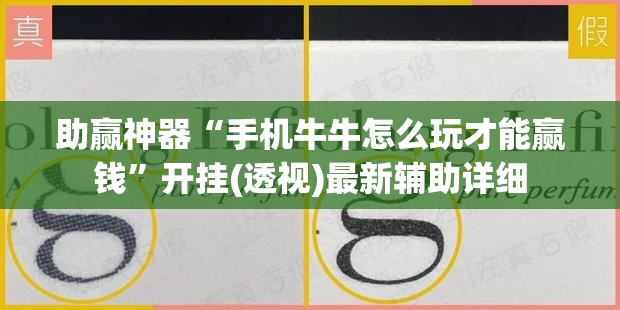 助赢神器“手机牛牛怎么玩才能赢钱	”开挂(透视)最新辅助详细