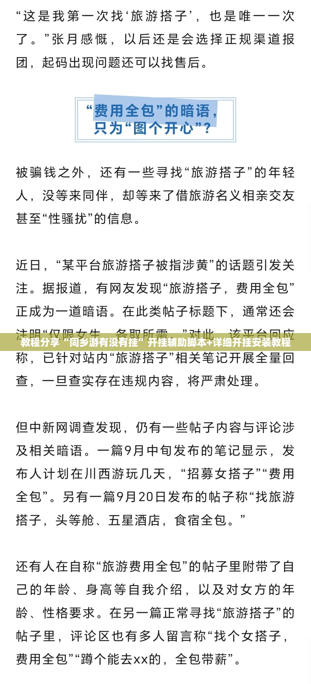 教程分享“同乡游有没有挂	”开挂辅助脚本+详细开挂安装教程