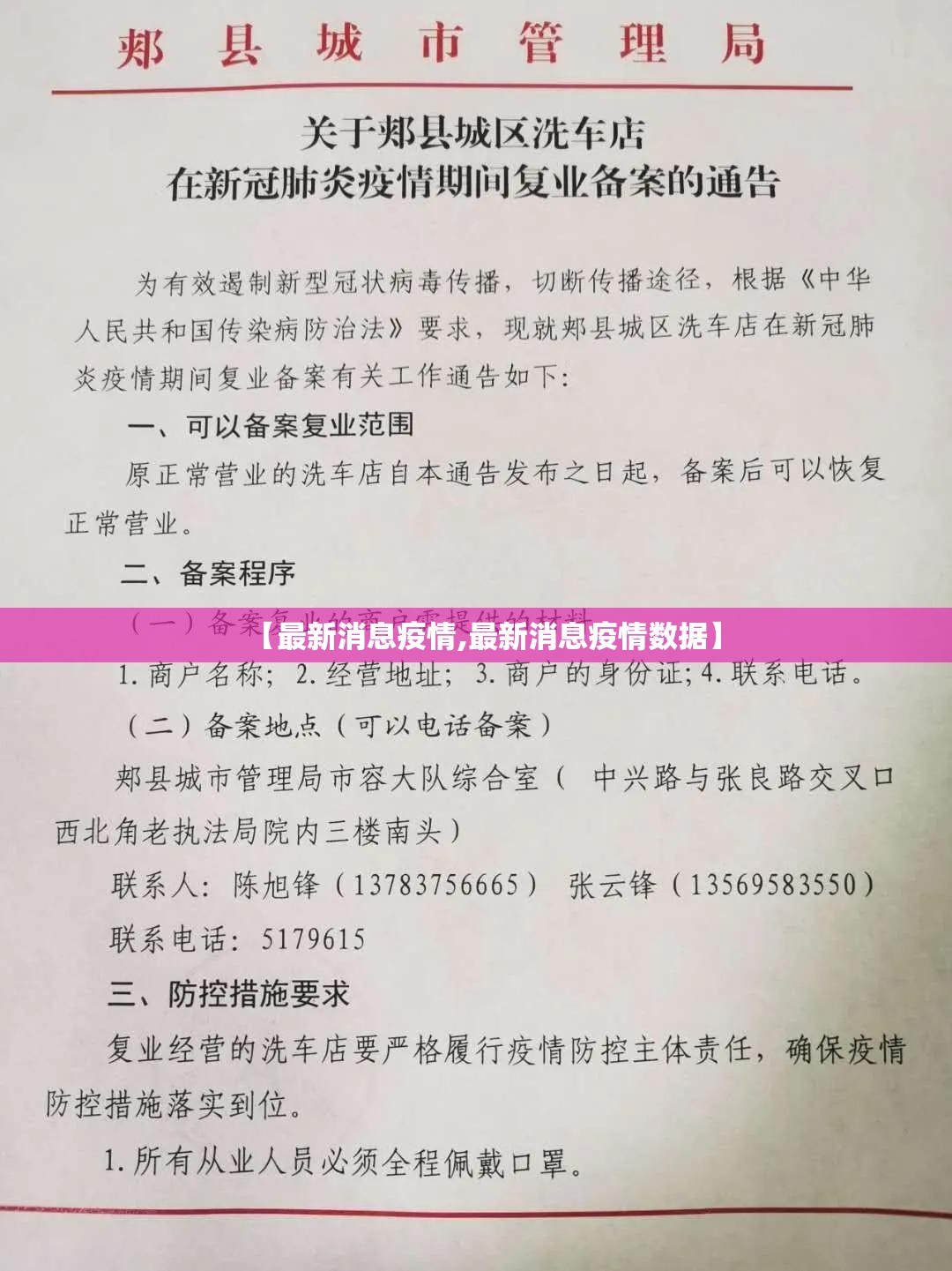 【最新消息疫情,最新消息疫情数据】