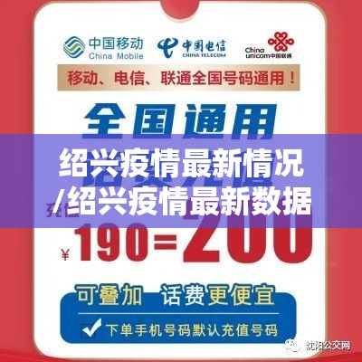 绍兴疫情最新情况/绍兴疫情最新数据消息