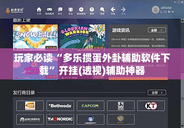 玩家必读“多乐掼蛋外卦辅助软件下载	”开挂(透视)辅助神器