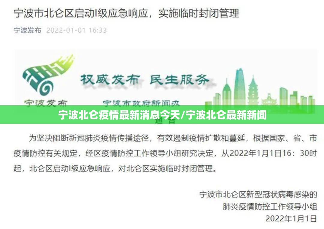 宁波北仑疫情最新消息今天/宁波北仑最新新闻