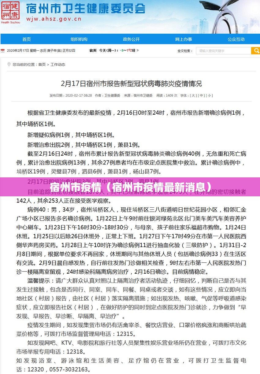 宿州市疫情（宿州市疫情最新消息）