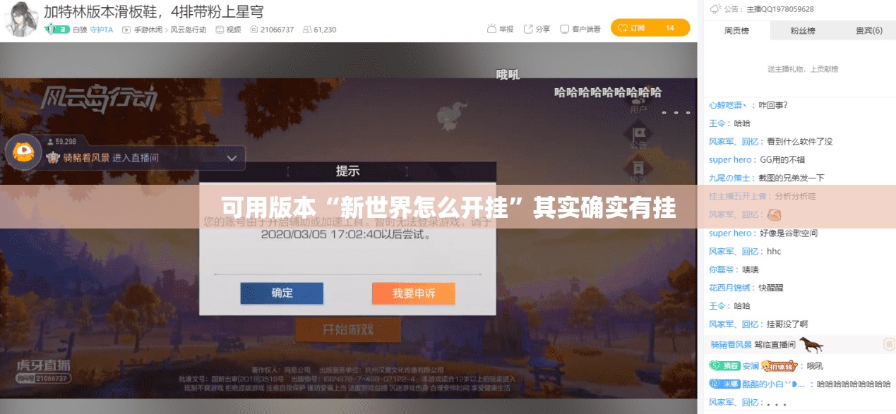 可用版本“新世界怎么开挂	”其实确实有挂