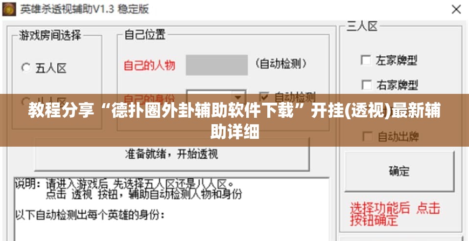 教程分享“德扑圈外卦辅助软件下载”开挂(透视)最新辅助详细