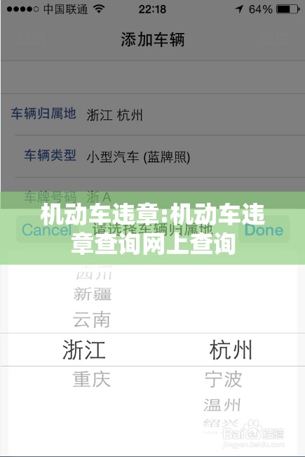 机动车违章:机动车违章查询网上查询