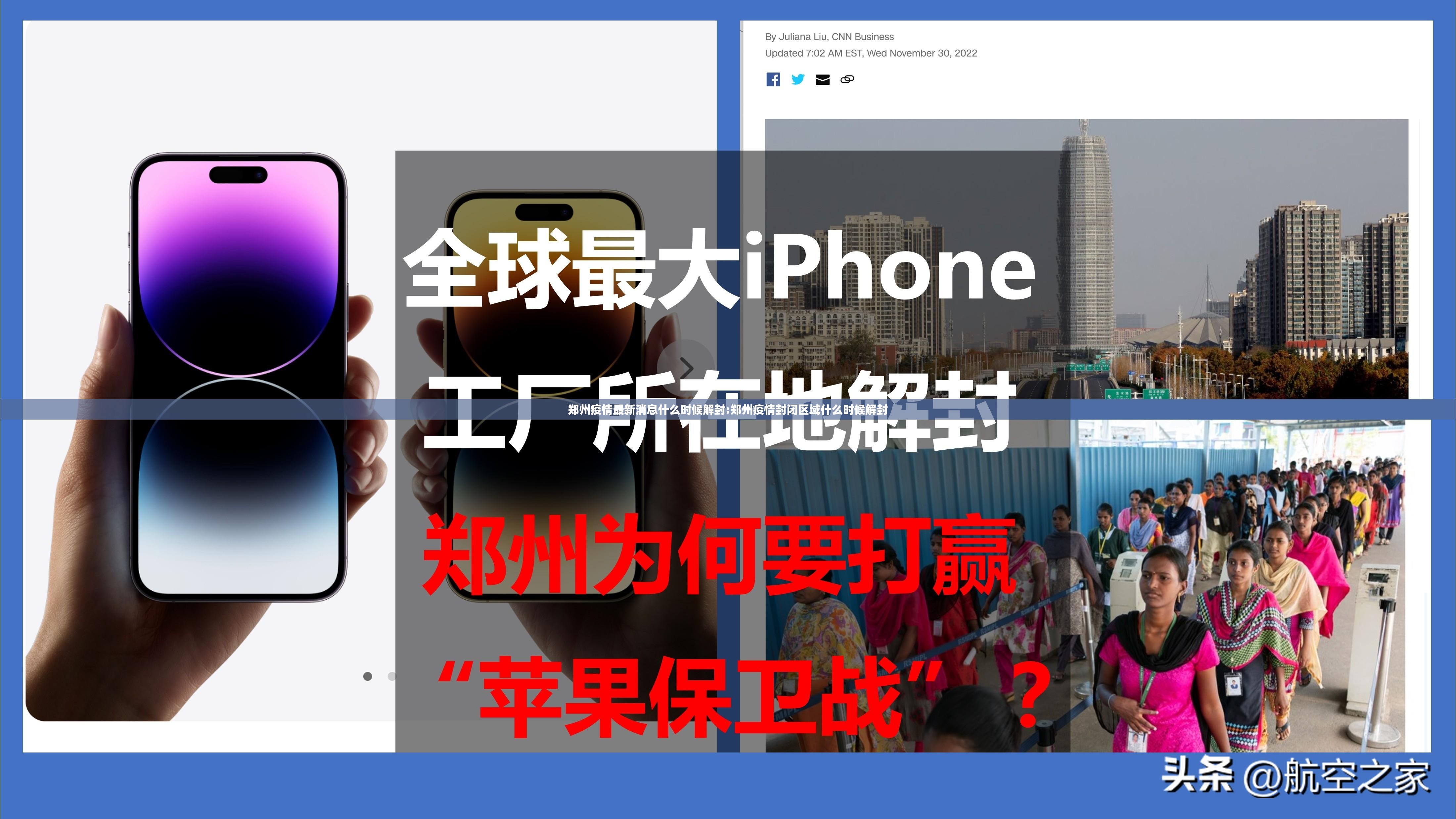 郑州疫情最新消息什么时候解封:郑州疫情封闭区域什么时候解封