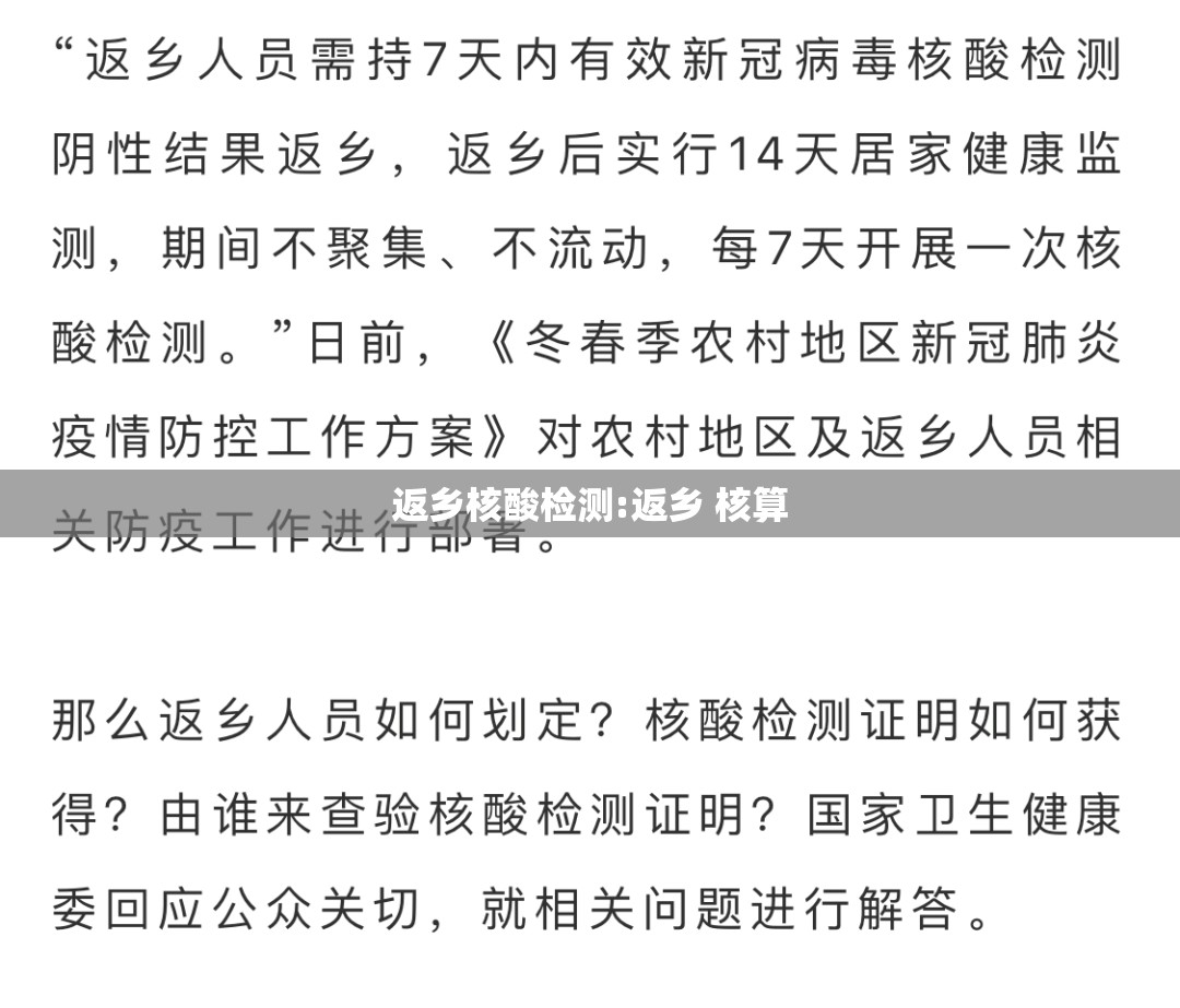 返乡核酸检测:返乡 核算