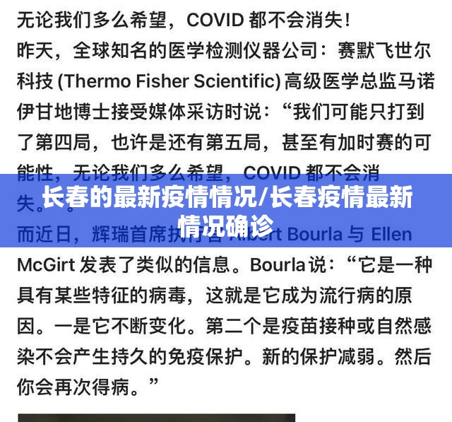 长春的最新疫情情况/长春疫情最新情况确诊