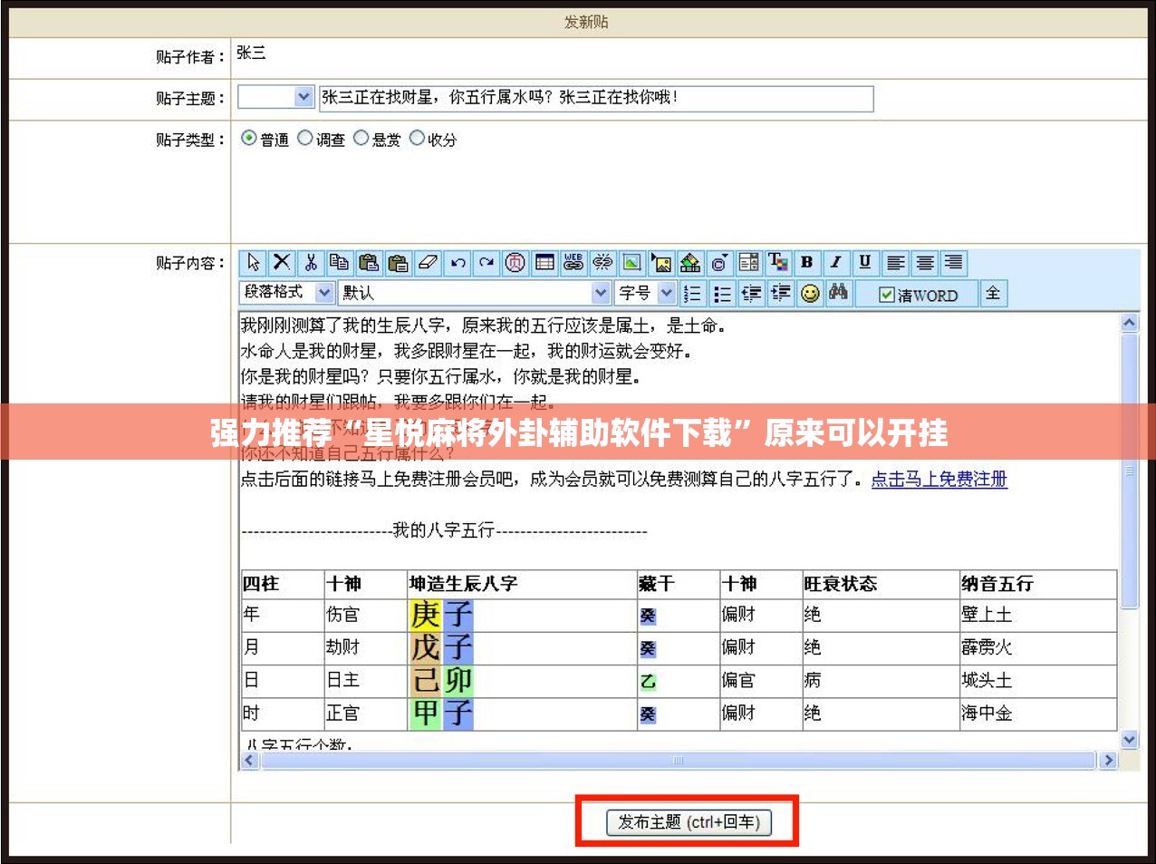 强力推荐“星悦麻将外卦辅助软件下载	”原来可以开挂