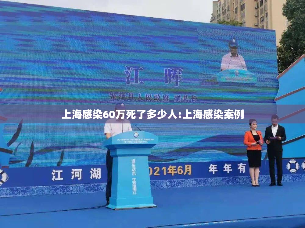 上海感染60万死了多少人:上海感染案例