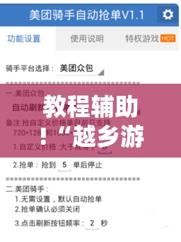 教程辅助!“越乡游义乌有挂吗	”详细开挂教程