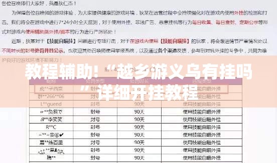 教程辅助!“越乡游义乌有挂吗”详细开挂教程
