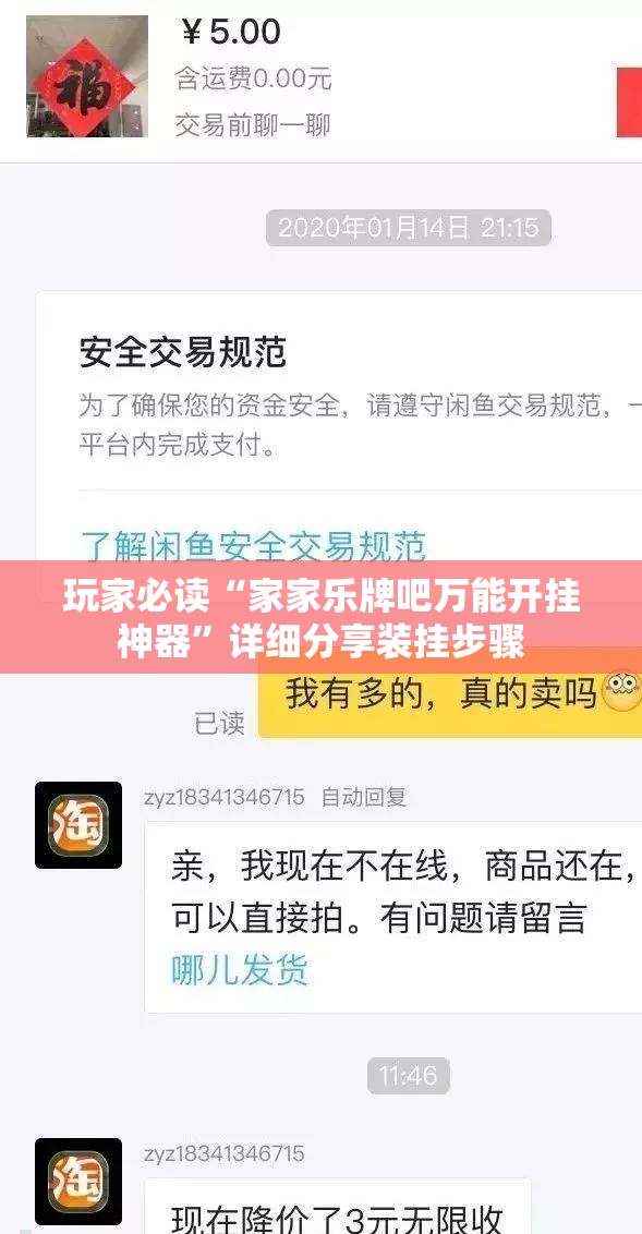 玩家必读“家家乐牌吧万能开挂神器”详细分享装挂步骤