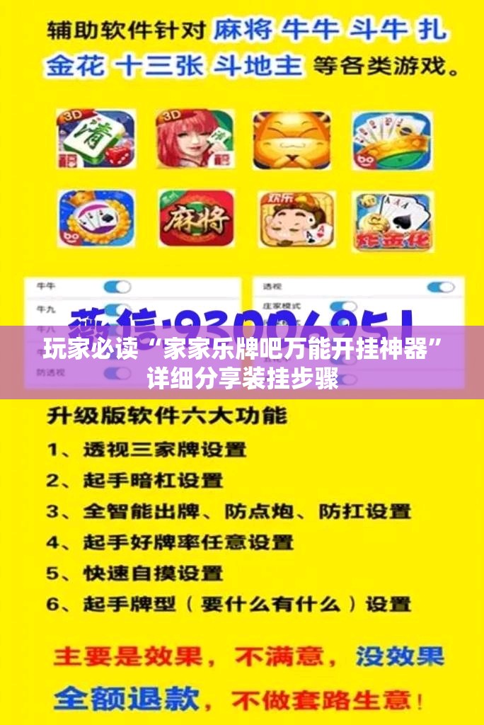 玩家必读“家家乐牌吧万能开挂神器”详细分享装挂步骤