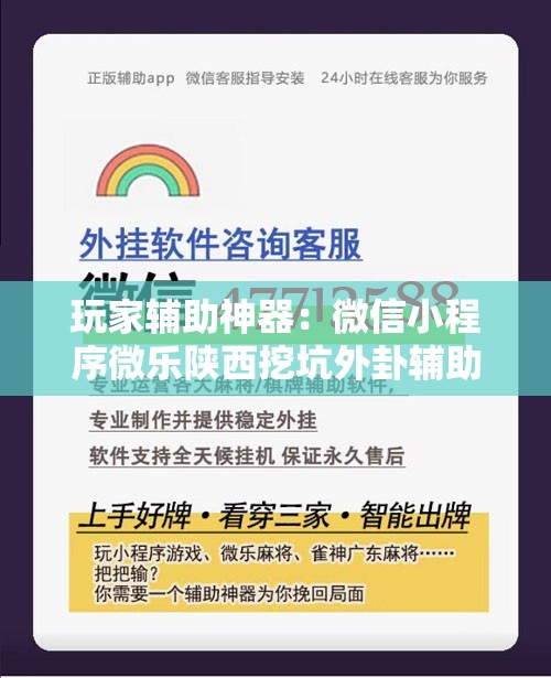 玩家辅助神器：微信小程序微乐陕西挖坑外卦辅助软件下载”详细开挂教程