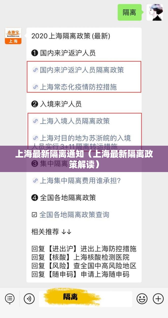 上海最新隔离通知（上海最新隔离政策解读）