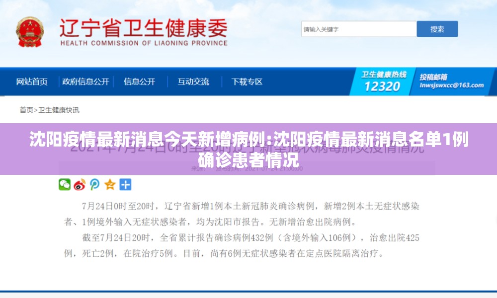 沈阳疫情最新消息今天新增病例:沈阳疫情最新消息名单1例确诊患者情况