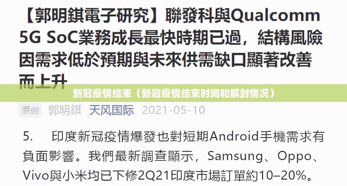新冠疫情结束（新冠疫情结束时间和解封情况）