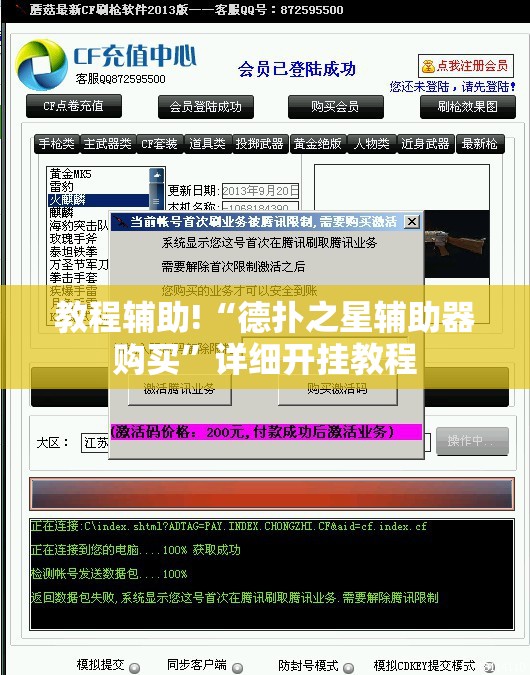教程辅助!“德扑之星辅助器购买”详细开挂教程