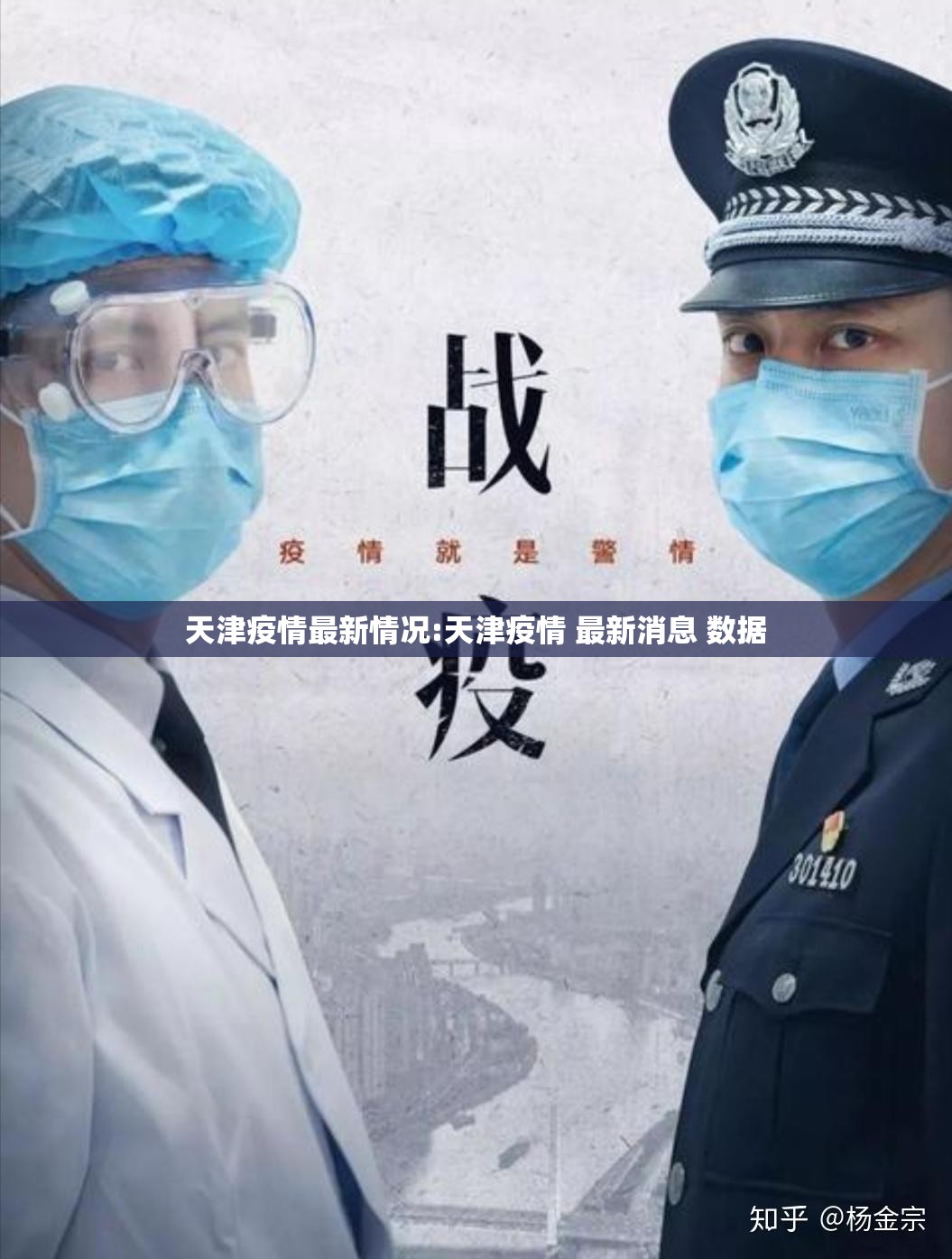 天津疫情最新情况:天津疫情 最新消息 数据