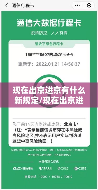 现在出京进京有什么新规定/现在出京进京政策
