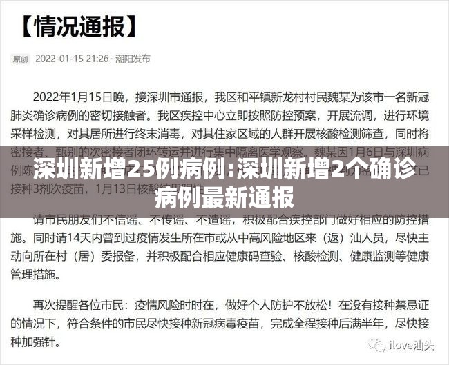 深圳新增25例病例:深圳新增2个确诊病例最新通报