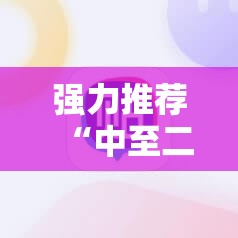 强力推荐“中至二人麻将开挂神器免费安装”详细分享装挂步骤