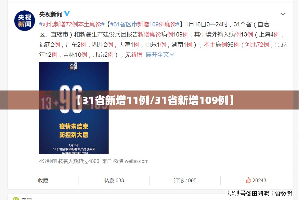【31省新增11例/31省新增109例】
