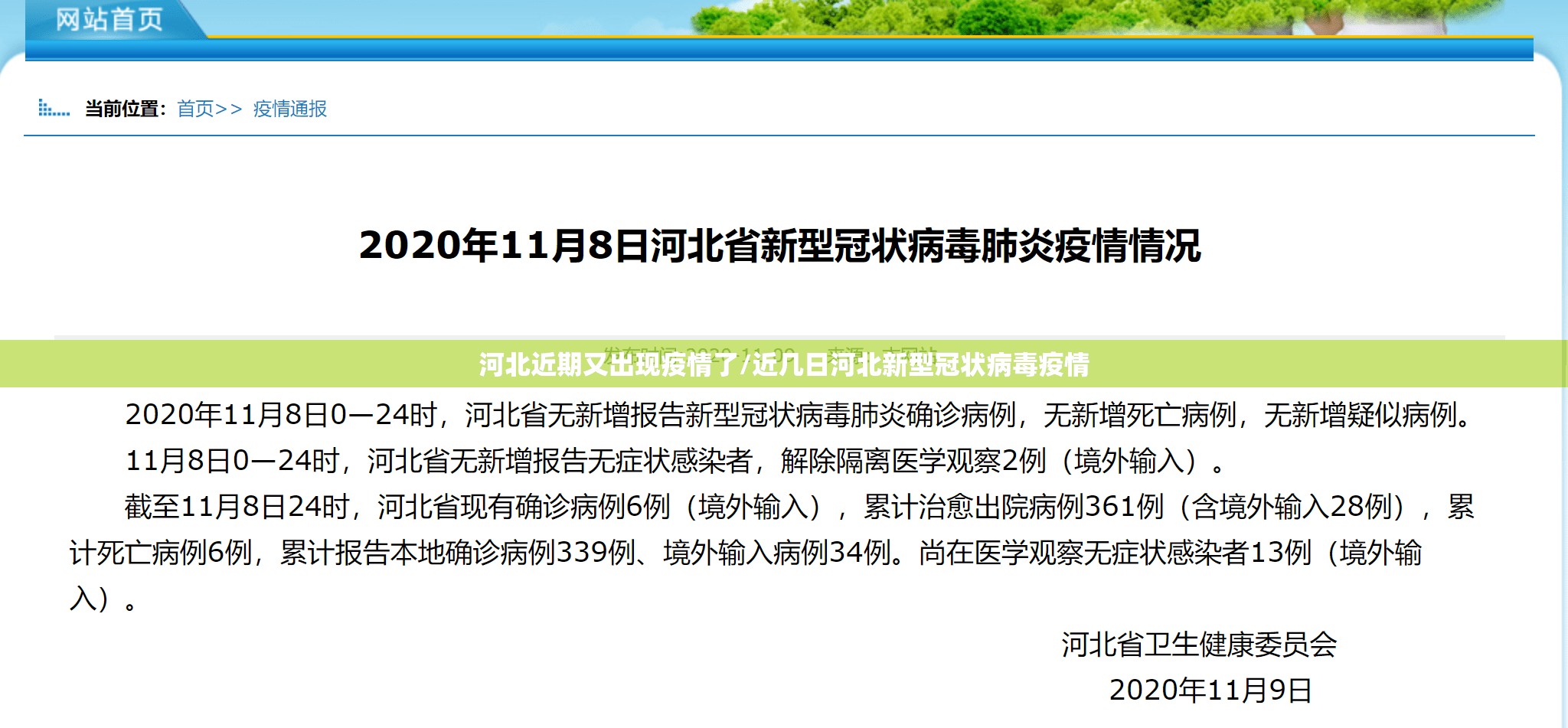 河北近期又出现疫情了/近几日河北新型冠状病毒疫情
