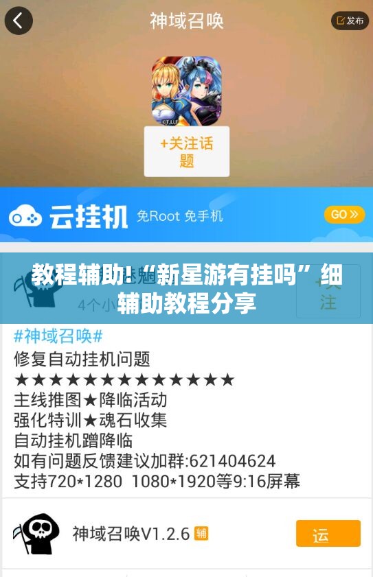 教程辅助!“新星游有挂吗”细辅助教程分享