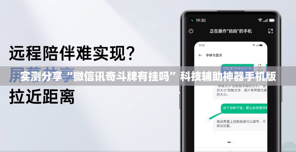 实测分享“微信讯奇斗牌有挂吗	”科技辅助神器手机版