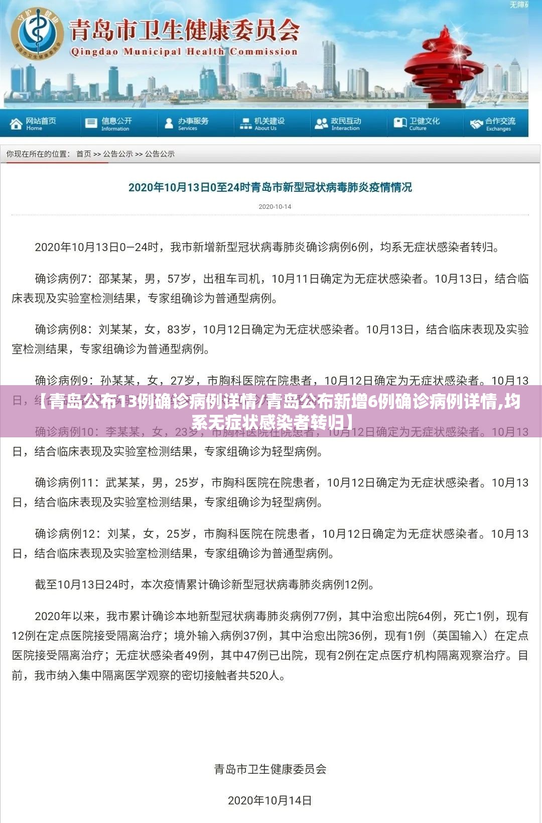 【青岛公布13例确诊病例详情/青岛公布新增6例确诊病例详情,均系无症状感染者转归】