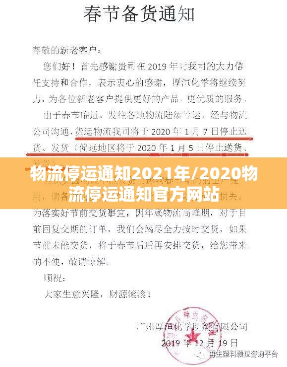 物流停运通知2021年/2020物流停运通知官方网站